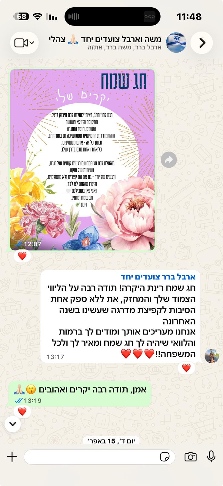 המלצה מלקוחה